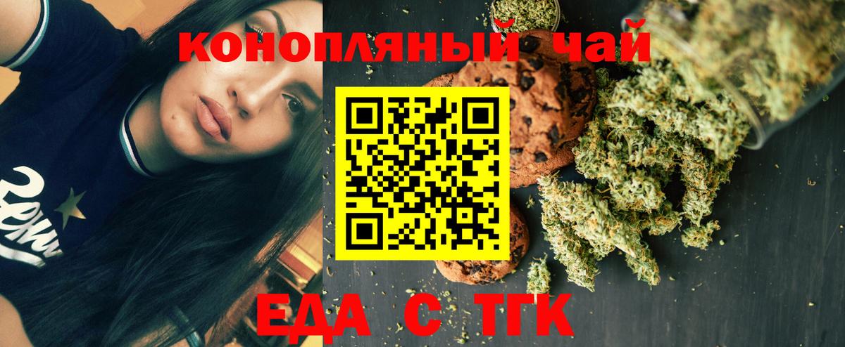 Новочебоксарск  Еда ТГК конопля  Вход с VPN 