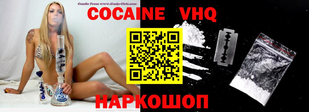 КОКАИН  COCAIN VHQ  Вход с VPN  Новочебоксарск 