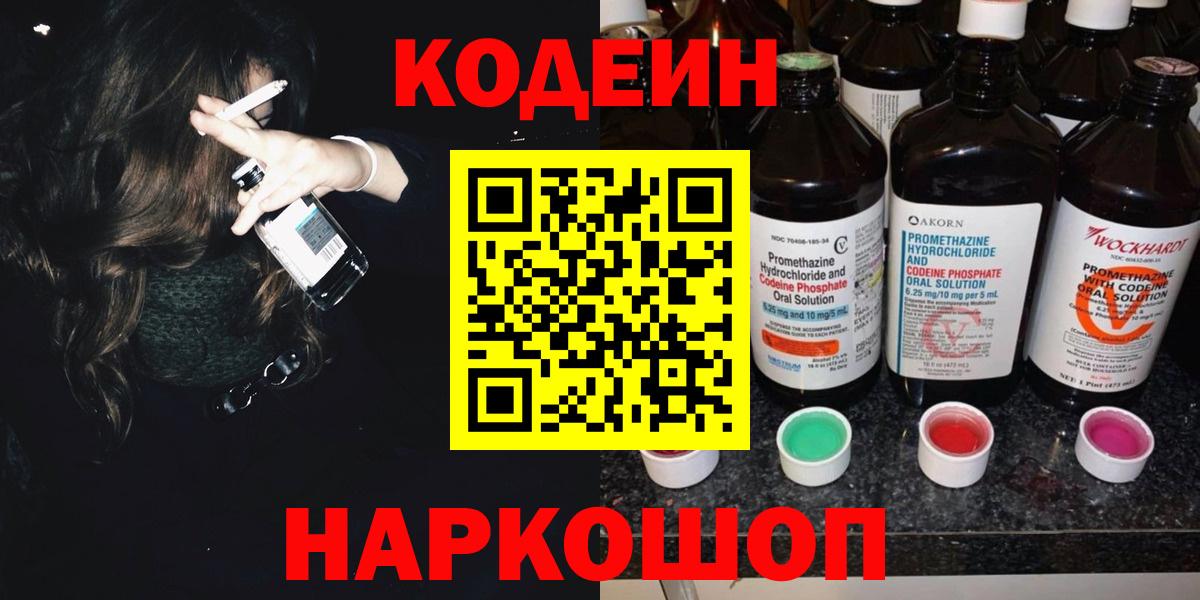 Кодеиновый сироп Lean напиток Lean (лин)  Вход с VPN  Новочебоксарск  Кодеиновый сироп Lean напиток Lean (лин) 