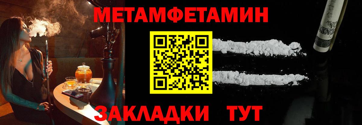МЕТАМФЕТАМИН Methamphetamine Новочебоксарск